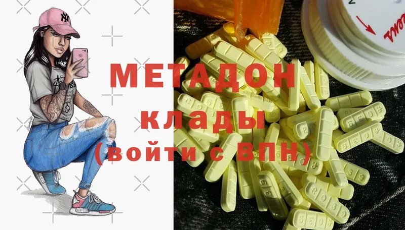 Метадон methadone Краснокаменск